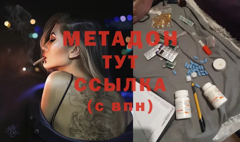 Метадон methadone  MEGA сайт  Артёмовск  купить  